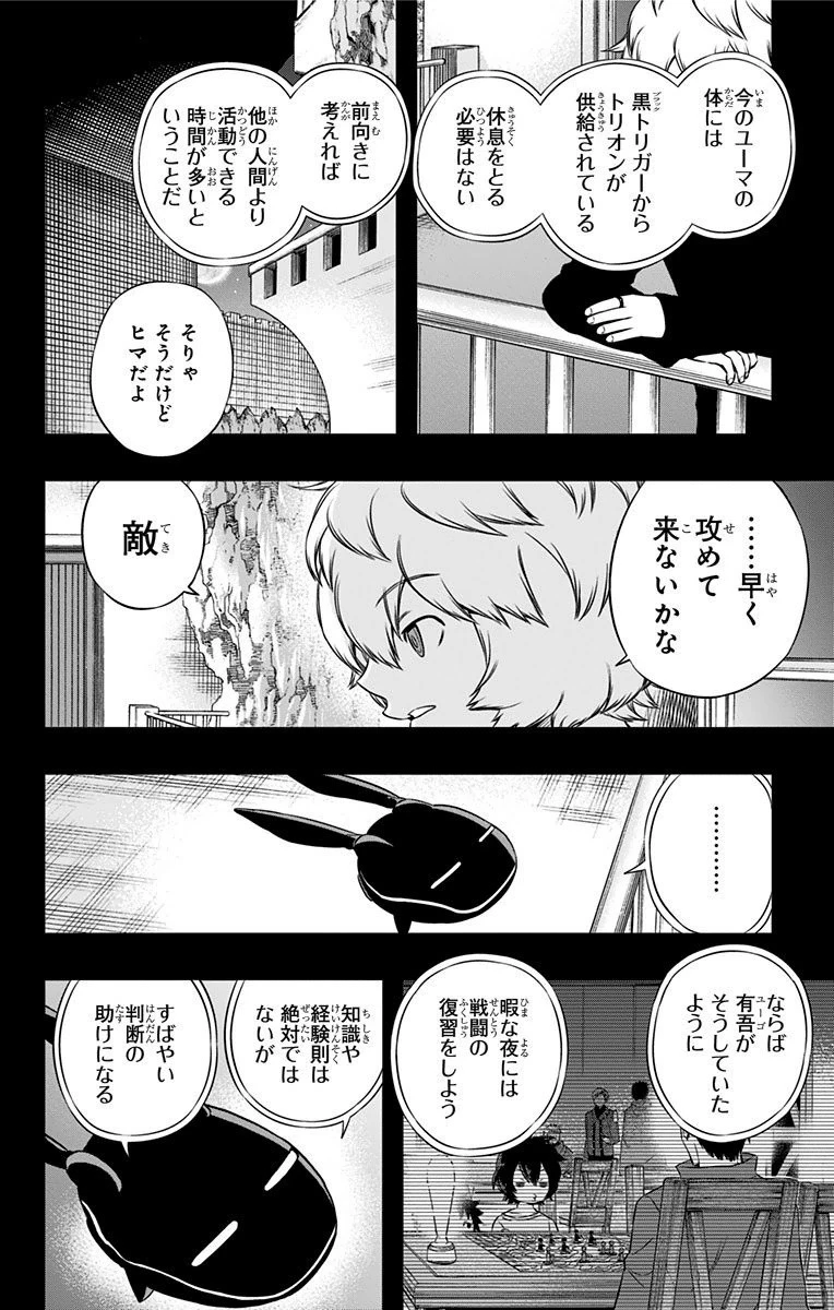 ワートリ 第101話 - 2