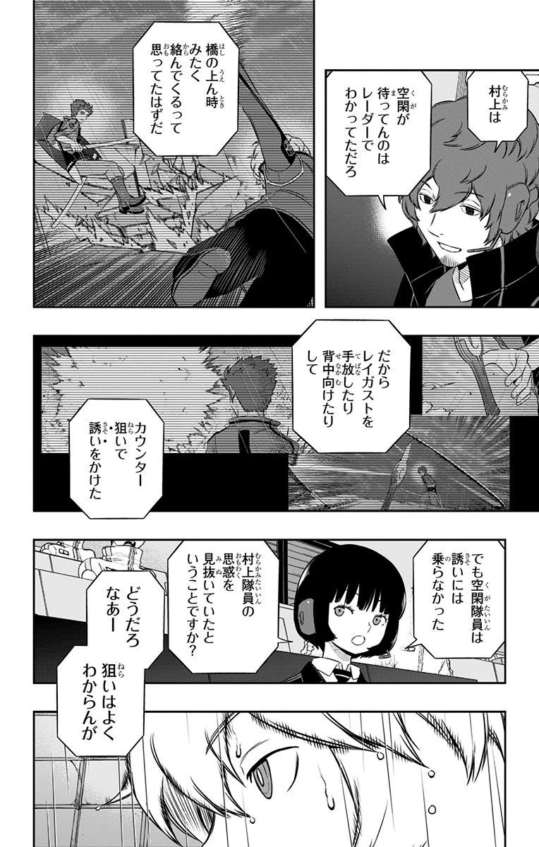 ワートリ 第100話 - 2