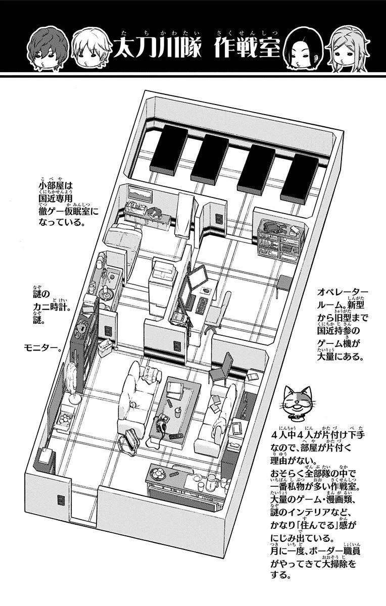ワートリ 第109話 - 20
