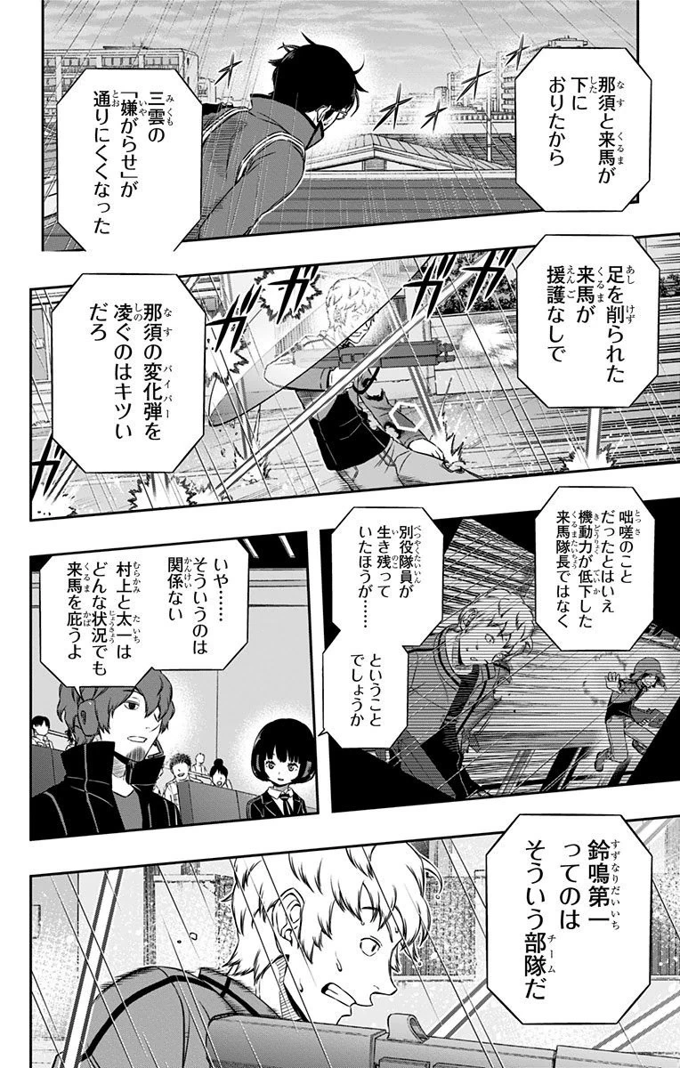 ワートリ 第102話 - 4