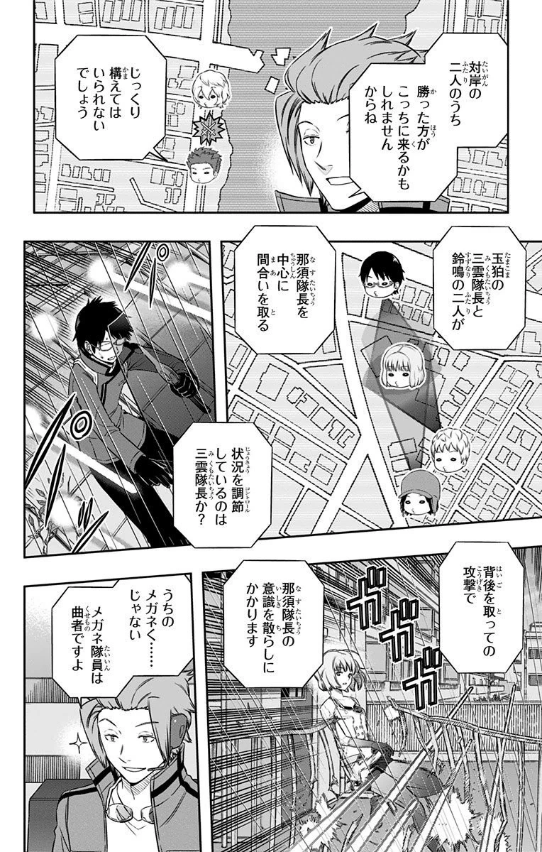 ワートリ 第100話 - 4