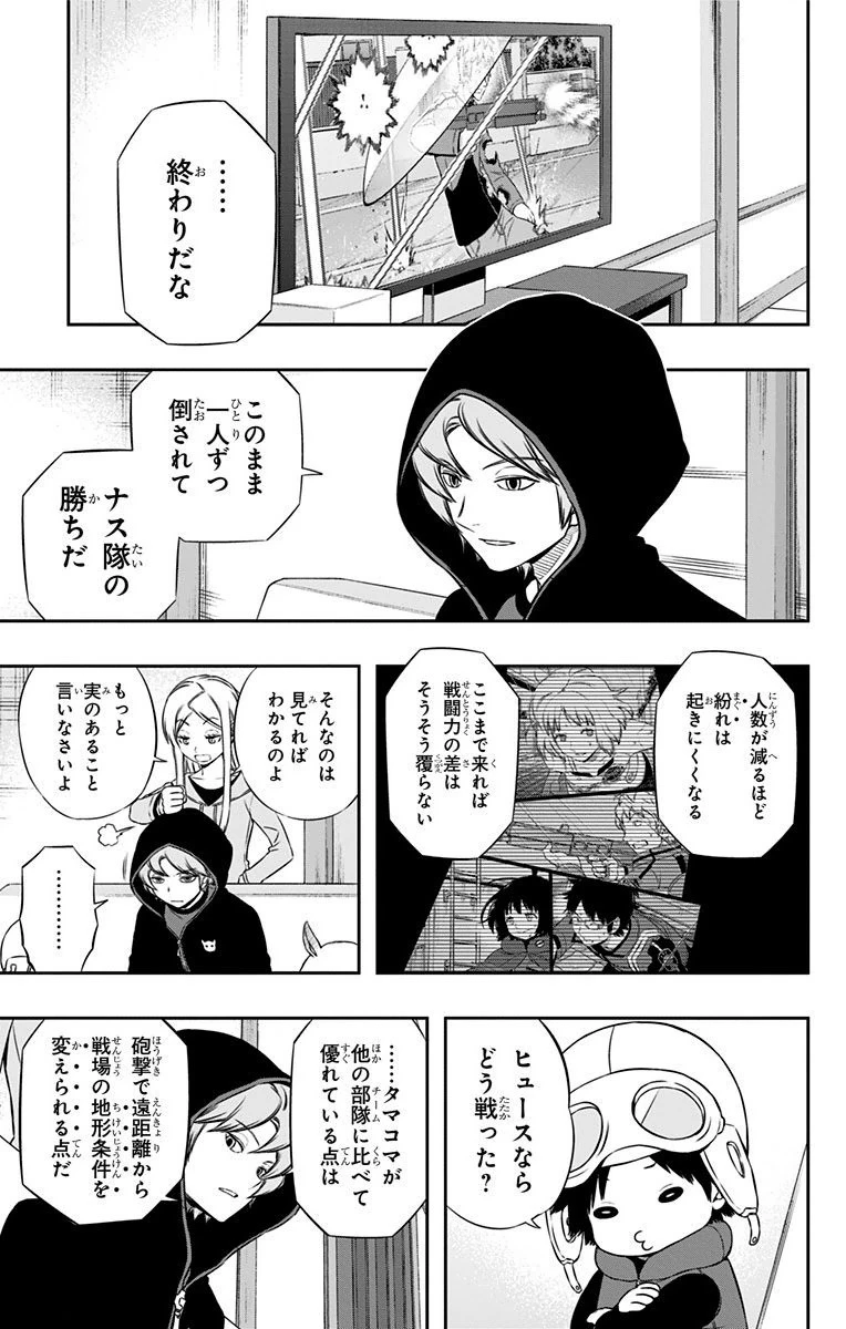 ワートリ 第102話 - 5