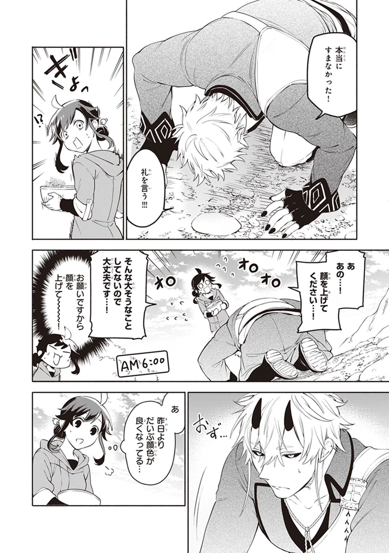 捨てられ聖女の異世界ごはん旅 第3話 - 12