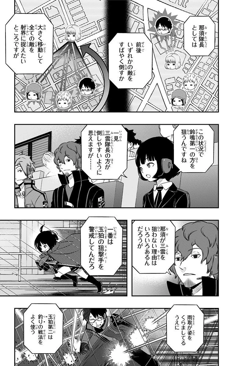 ワートリ 第100話 - 5