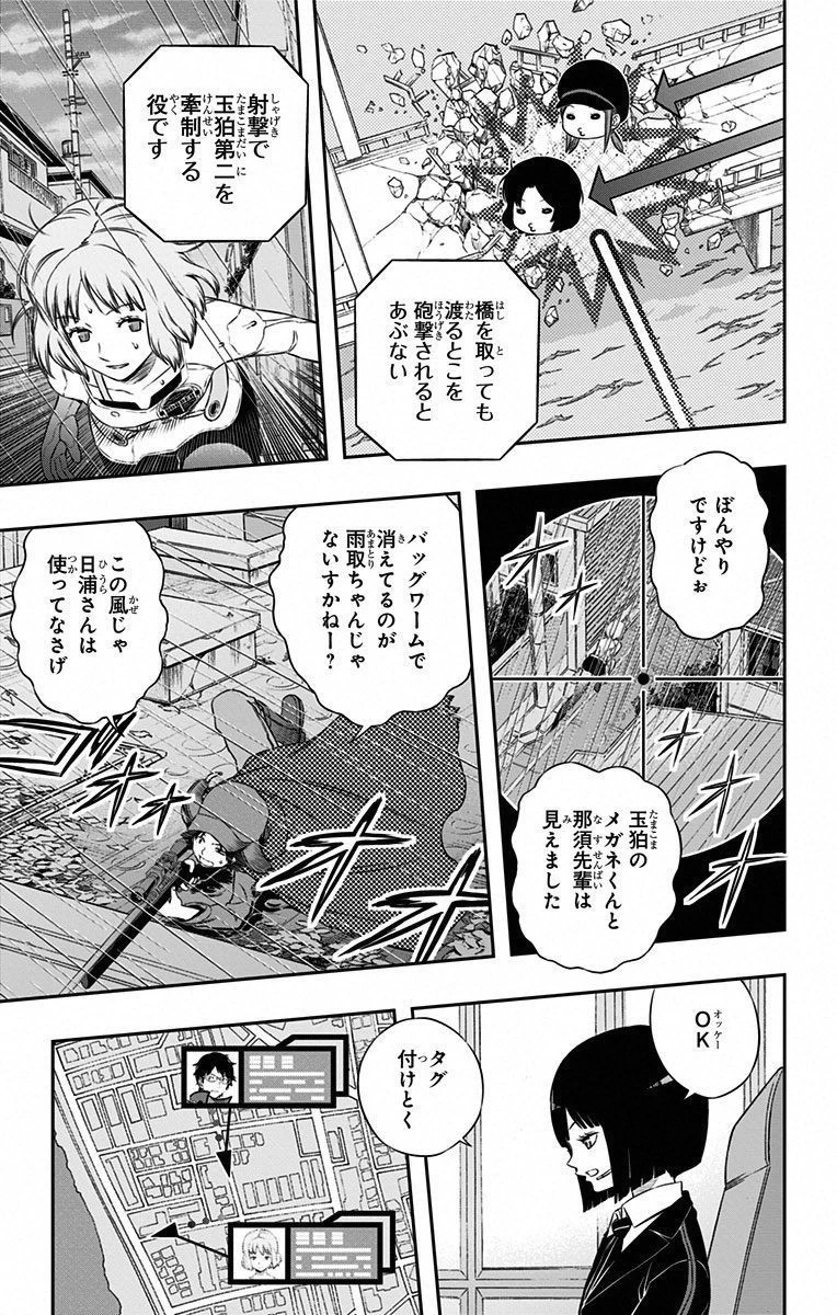 ワートリ 第96話 - 2