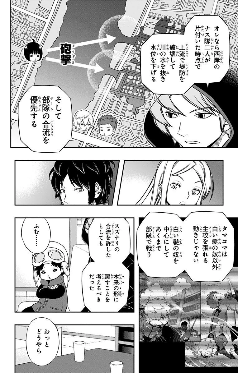 ワートリ 第102話 - 6