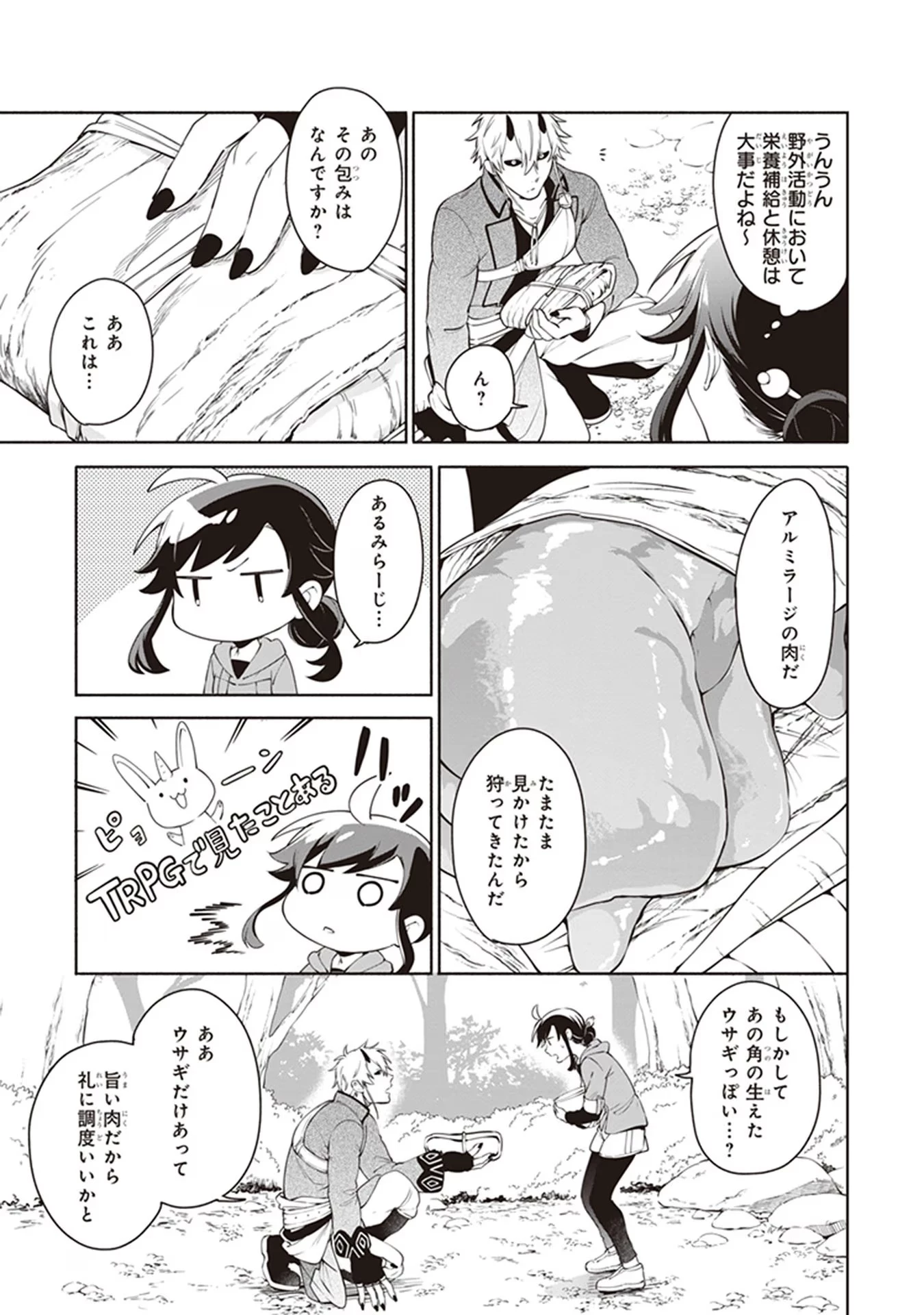 捨てられ聖女の異世界ごはん旅 第3話 - 13