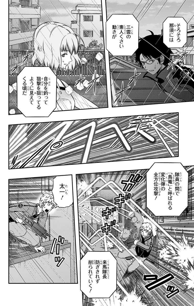 ワートリ 第100話 - 6