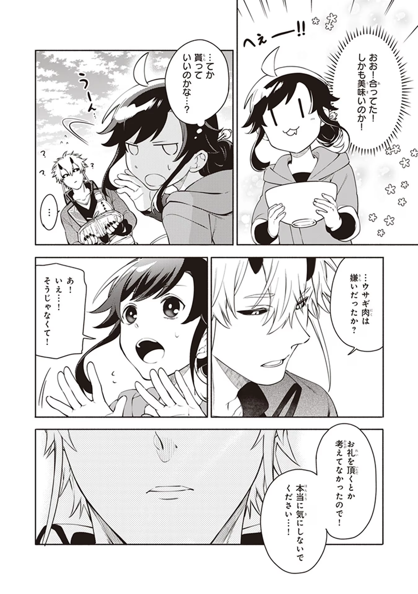 捨てられ聖女の異世界ごはん旅 第3話 - 14