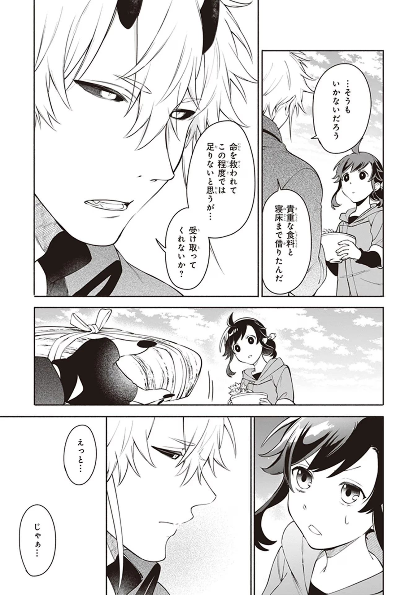 捨てられ聖女の異世界ごはん旅 第3話 - 15