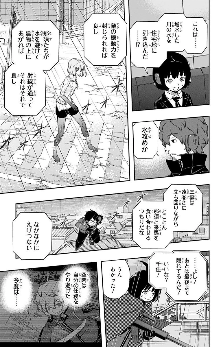 ワートリ 第102話 - 9