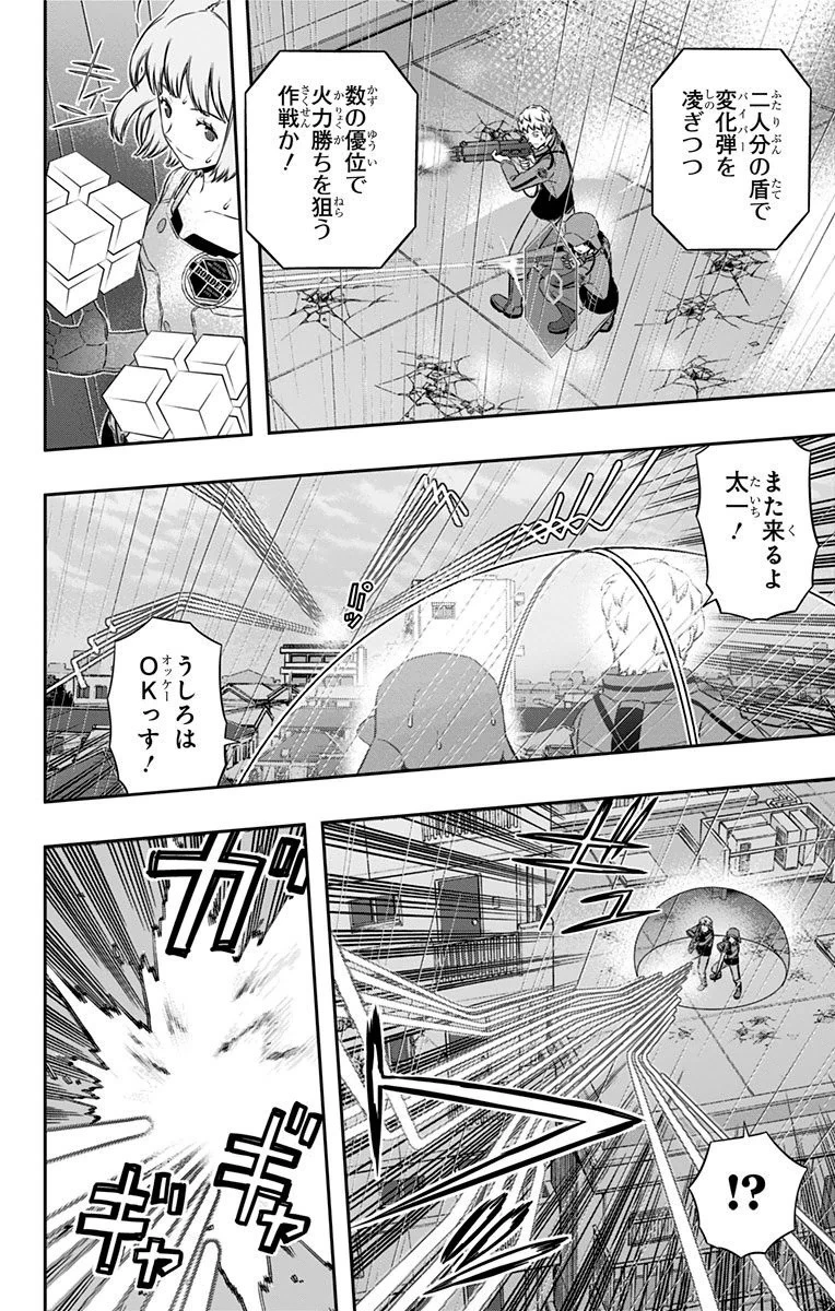 ワートリ 第100話 - 8