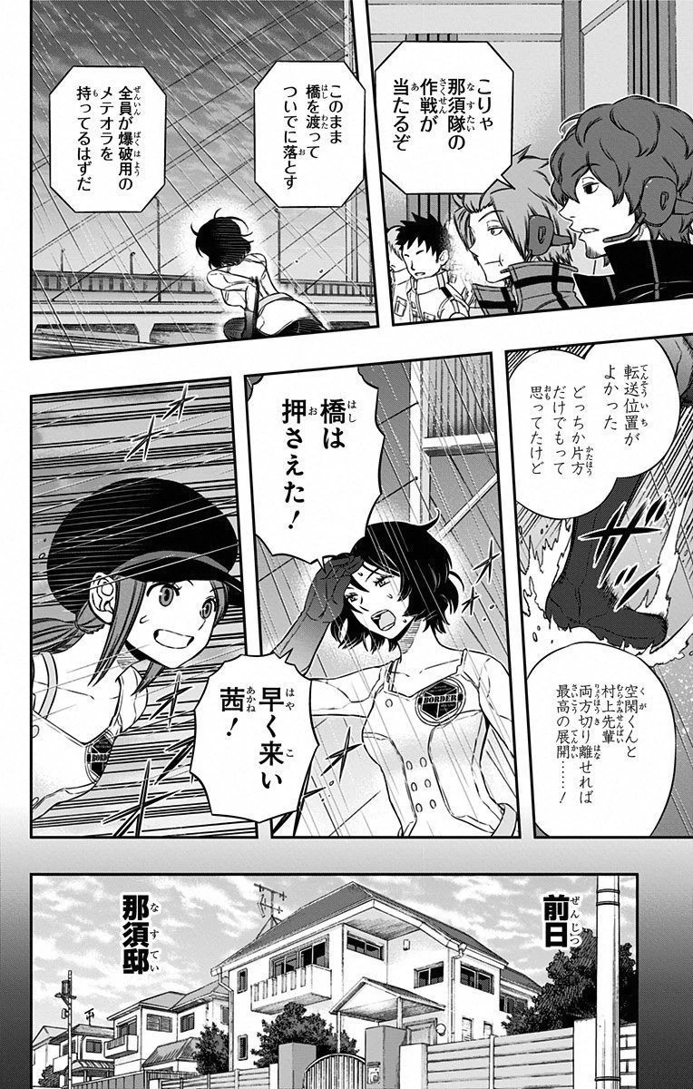 ワートリ 第96話 - 5