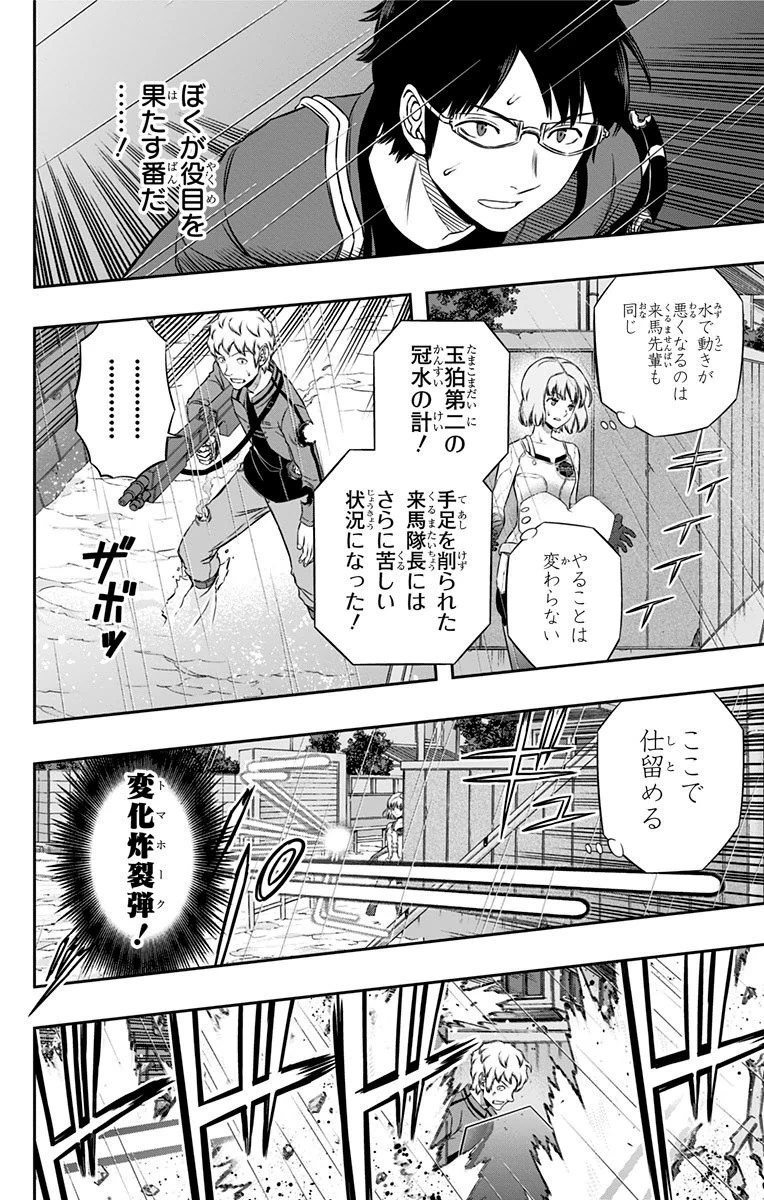ワートリ 第102話 - 10