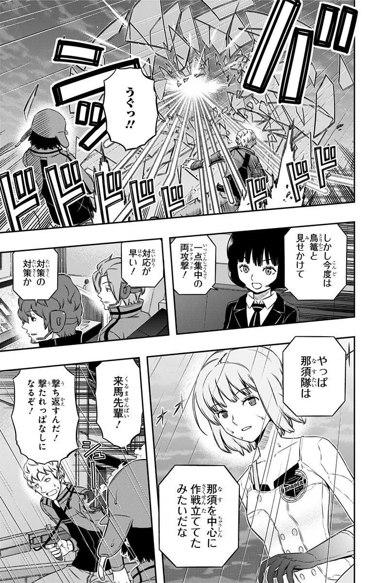 ワートリ 第100話 - 9