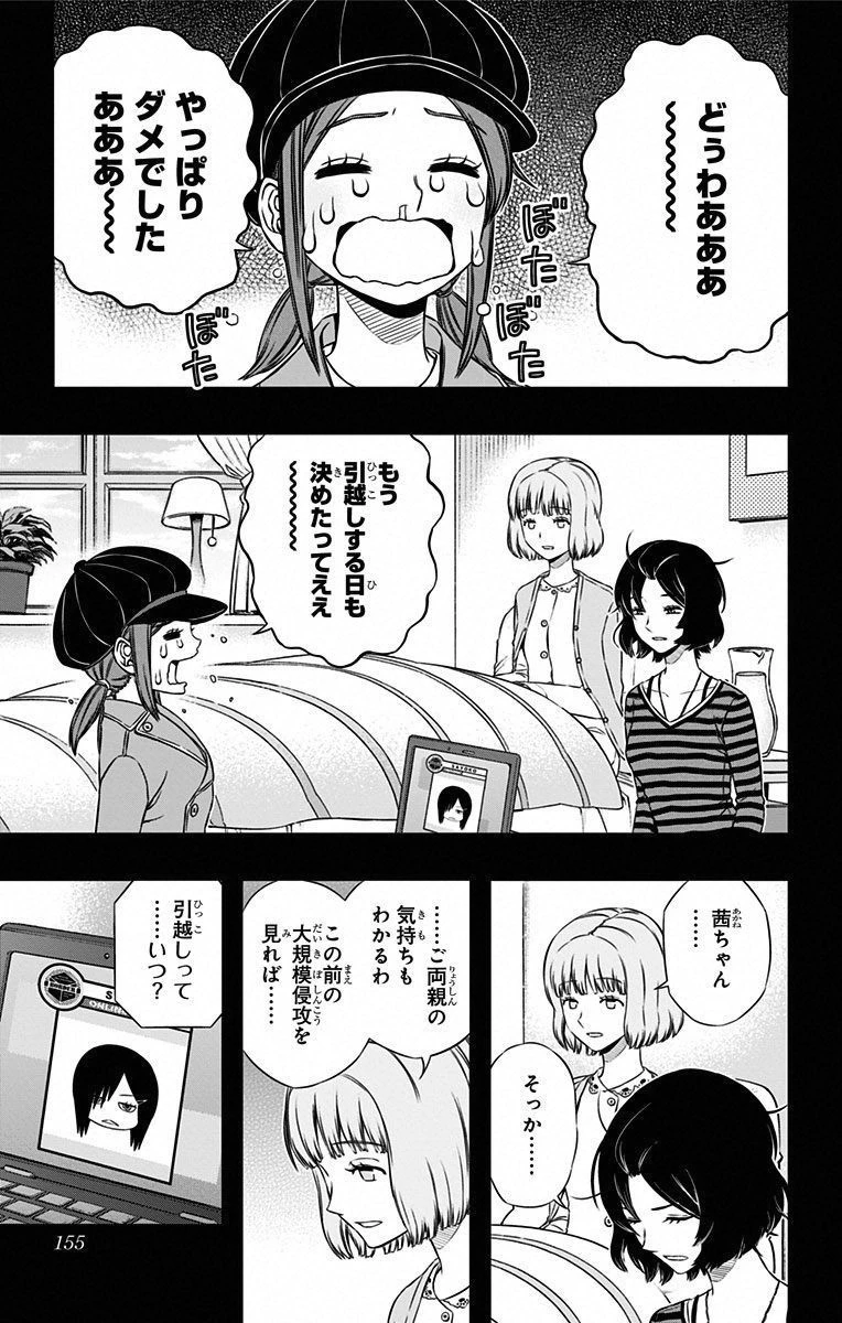ワートリ 第96話 - 6