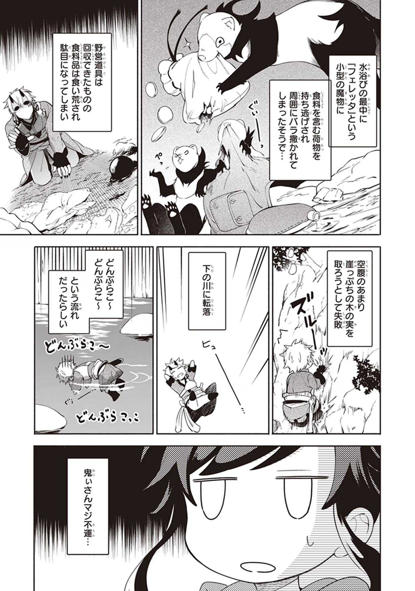 捨てられ聖女の異世界ごはん旅 第3話 - 17