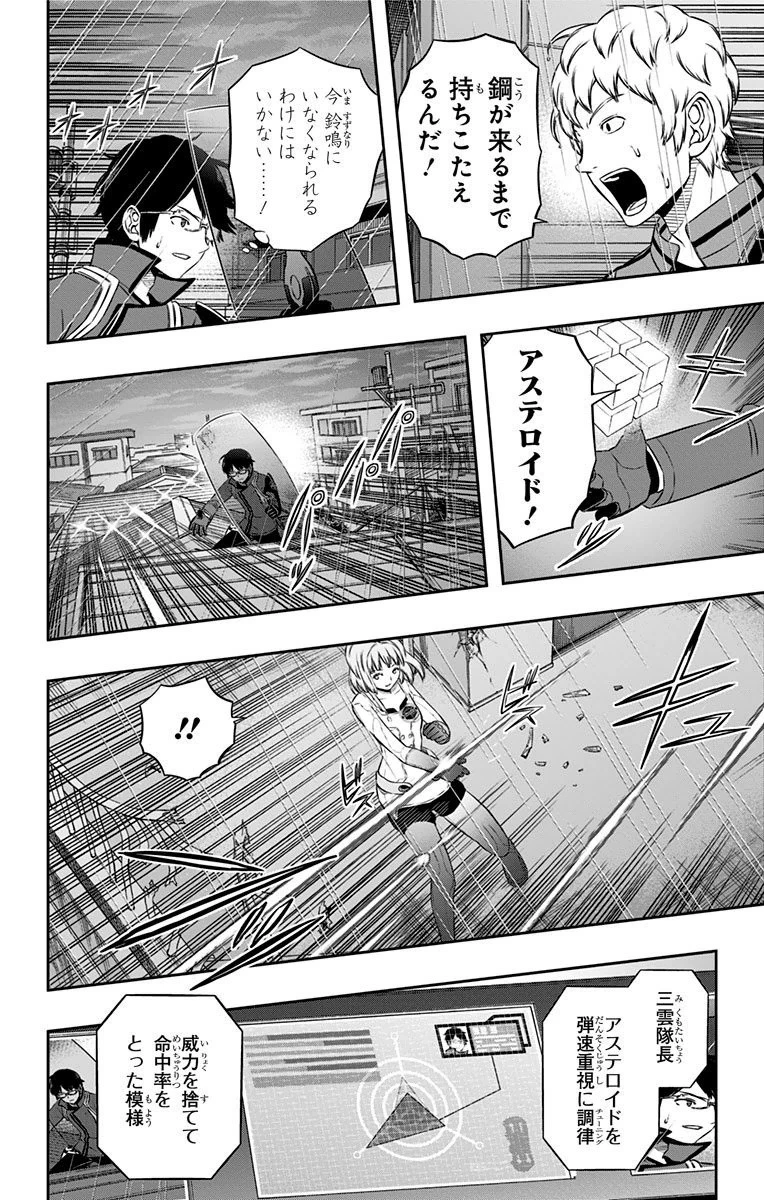 ワートリ 第100話 - 10