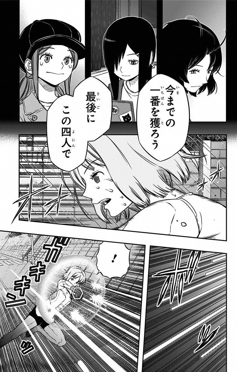 ワートリ 第96話 - 8