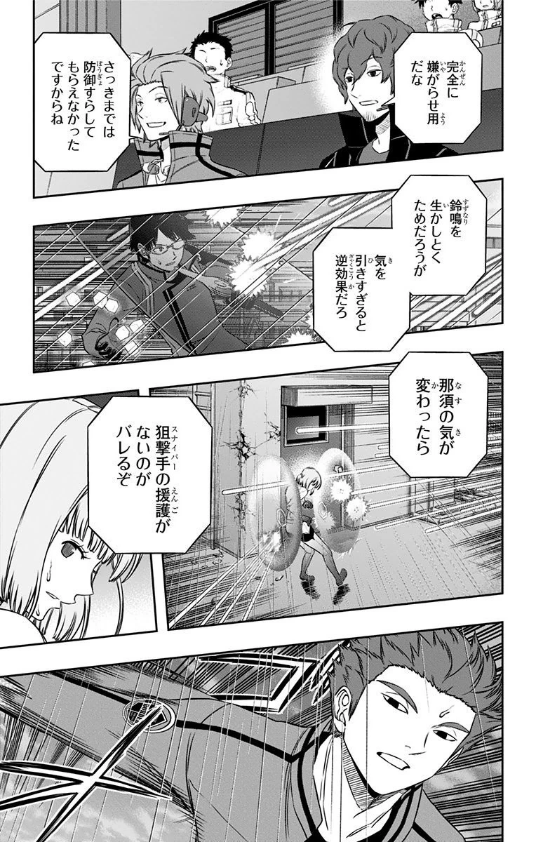 ワートリ 第100話 - 11