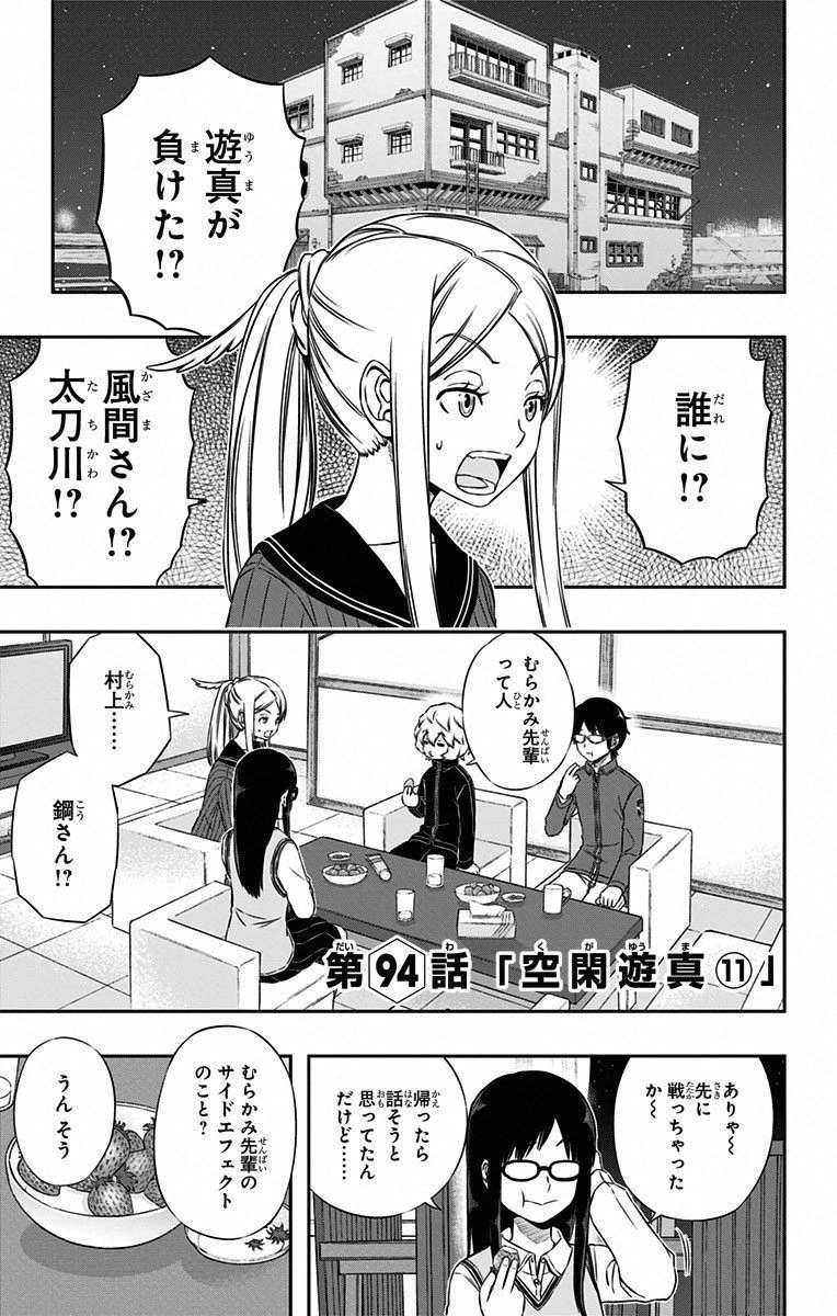 ワートリ 第94話 - 1