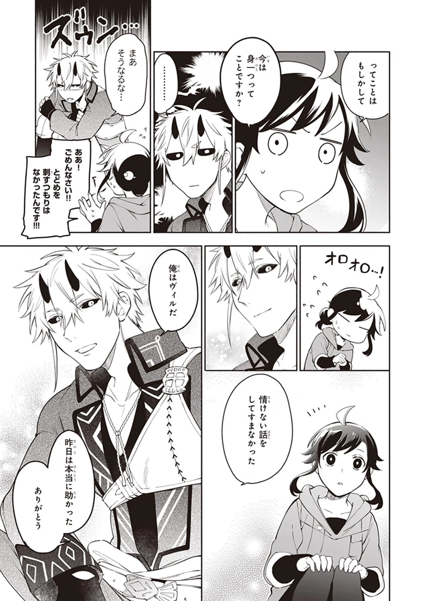 捨てられ聖女の異世界ごはん旅 第3話 - 19