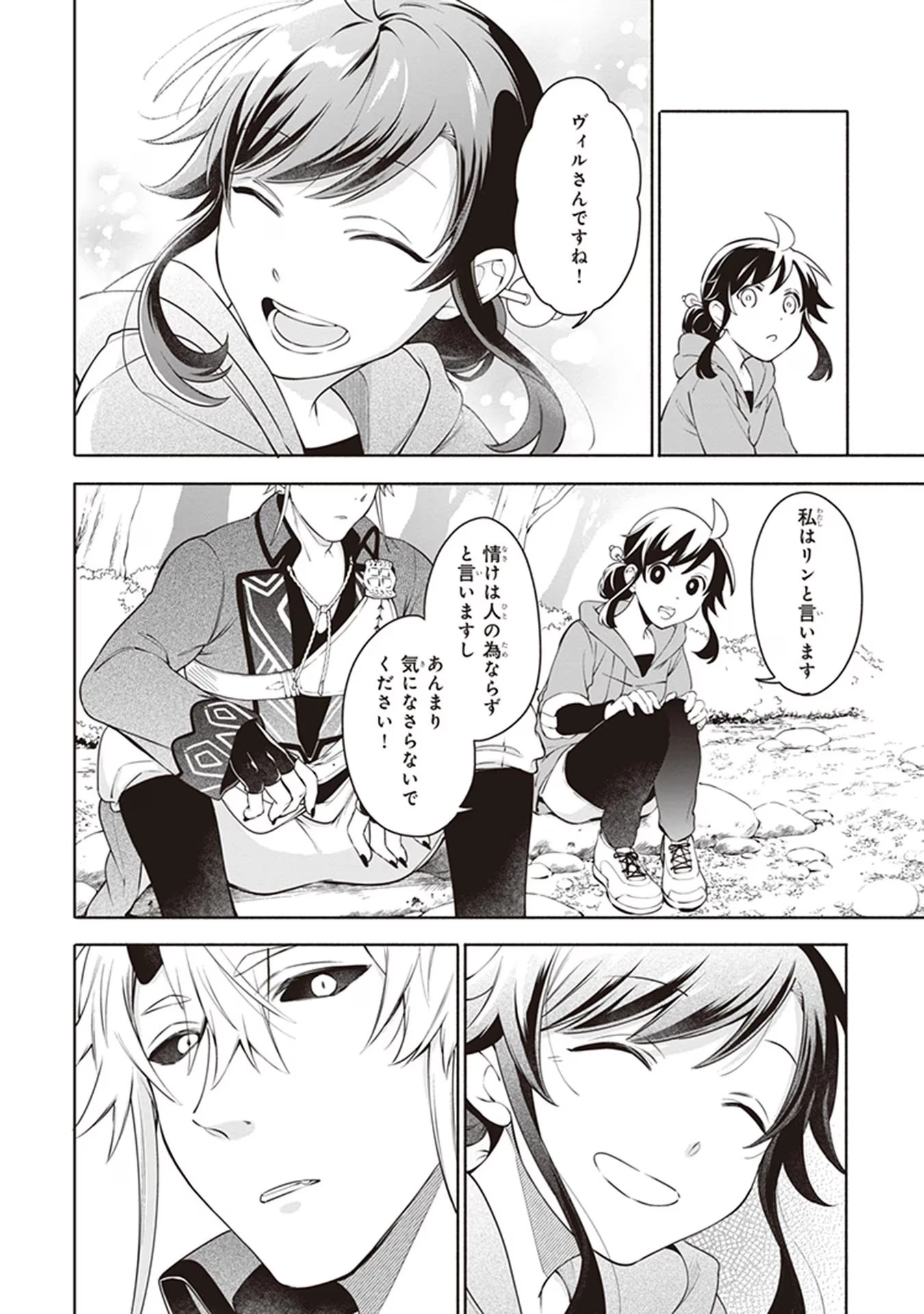 捨てられ聖女の異世界ごはん旅 第3話 - 20