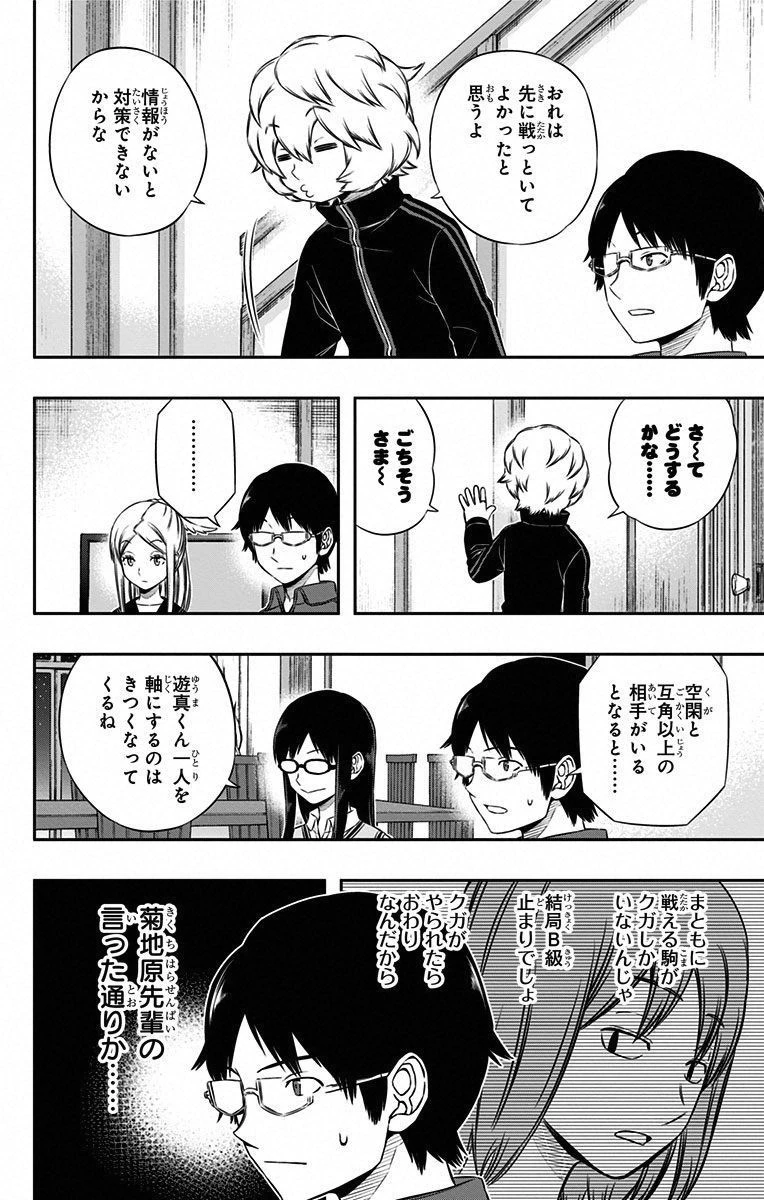 ワートリ 第94話 - 4