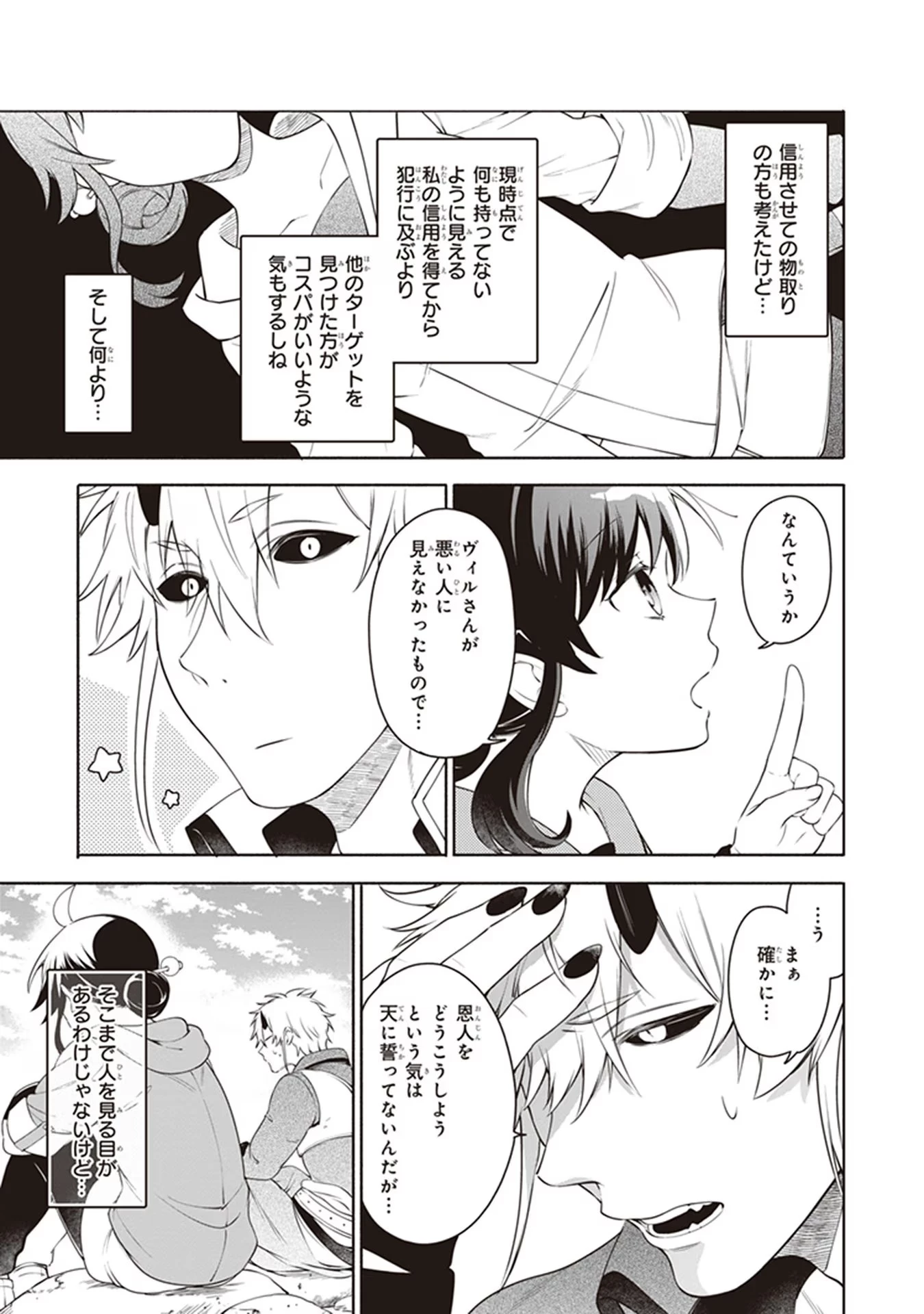 捨てられ聖女の異世界ごはん旅 第3話 - 23