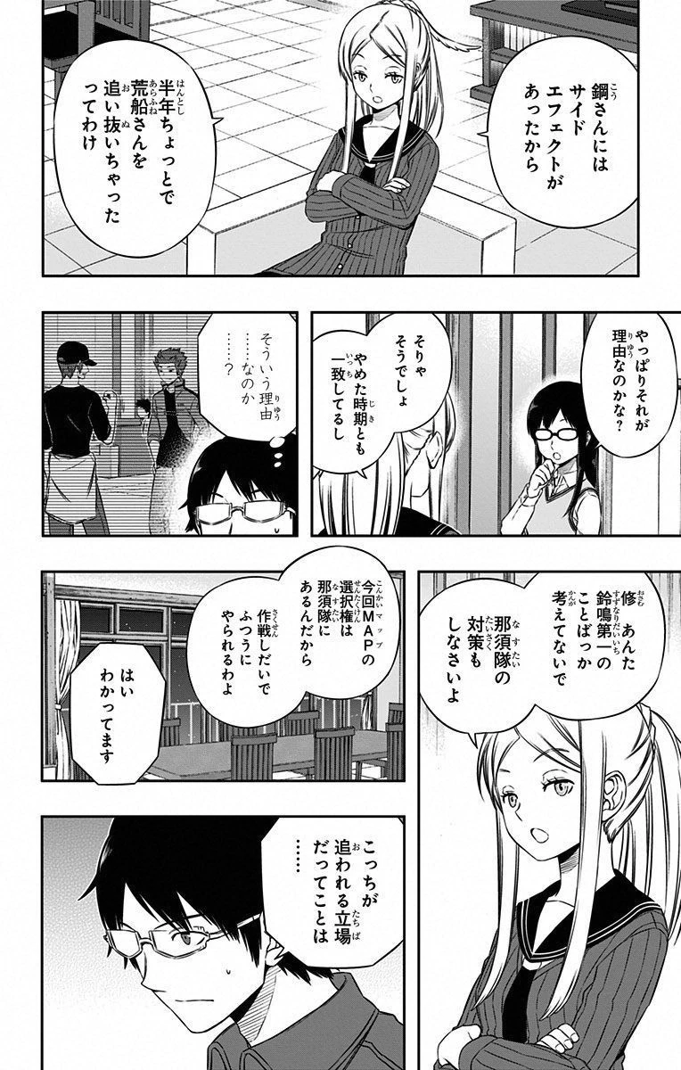 ワートリ 第94話 - 6