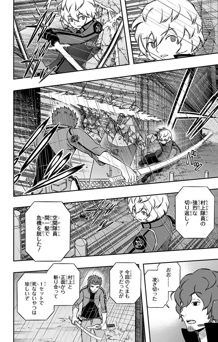 ワートリ 第100話 - 16