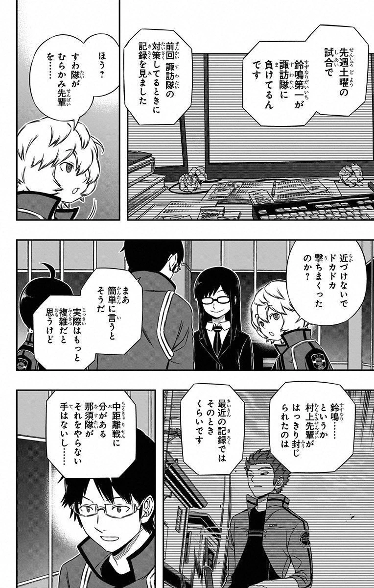 ワートリ 第95話 - 8