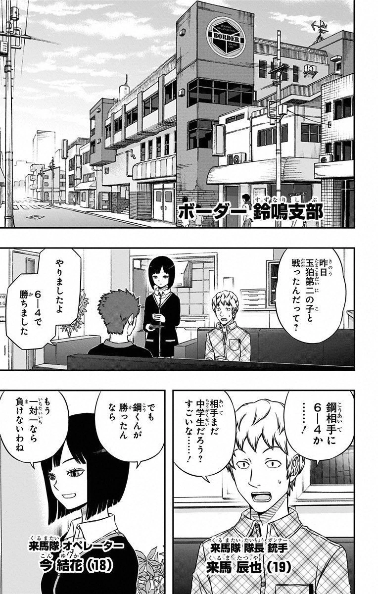 ワートリ 第94話 - 7