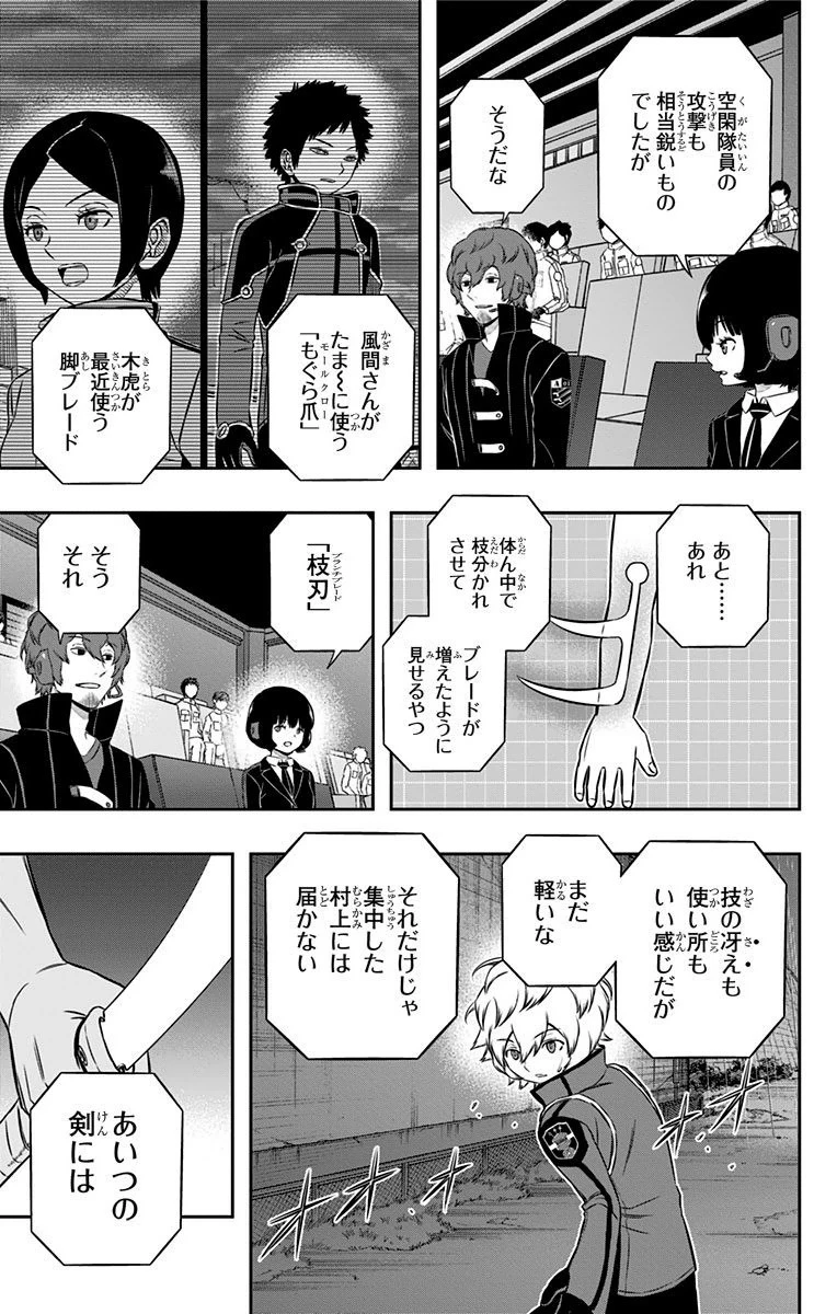 ワートリ 第100話 - 17