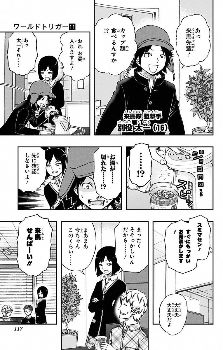 ワートリ 第94話 - 9
