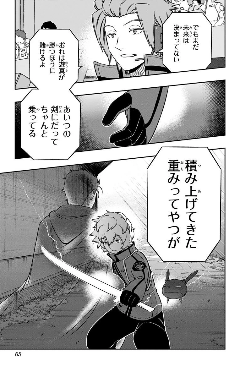 ワートリ 第100話 - 19