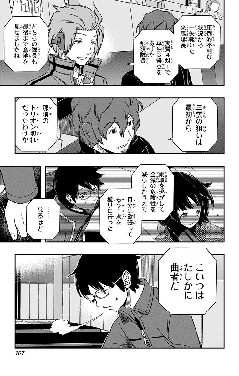 ワートリ 第102話 - 20