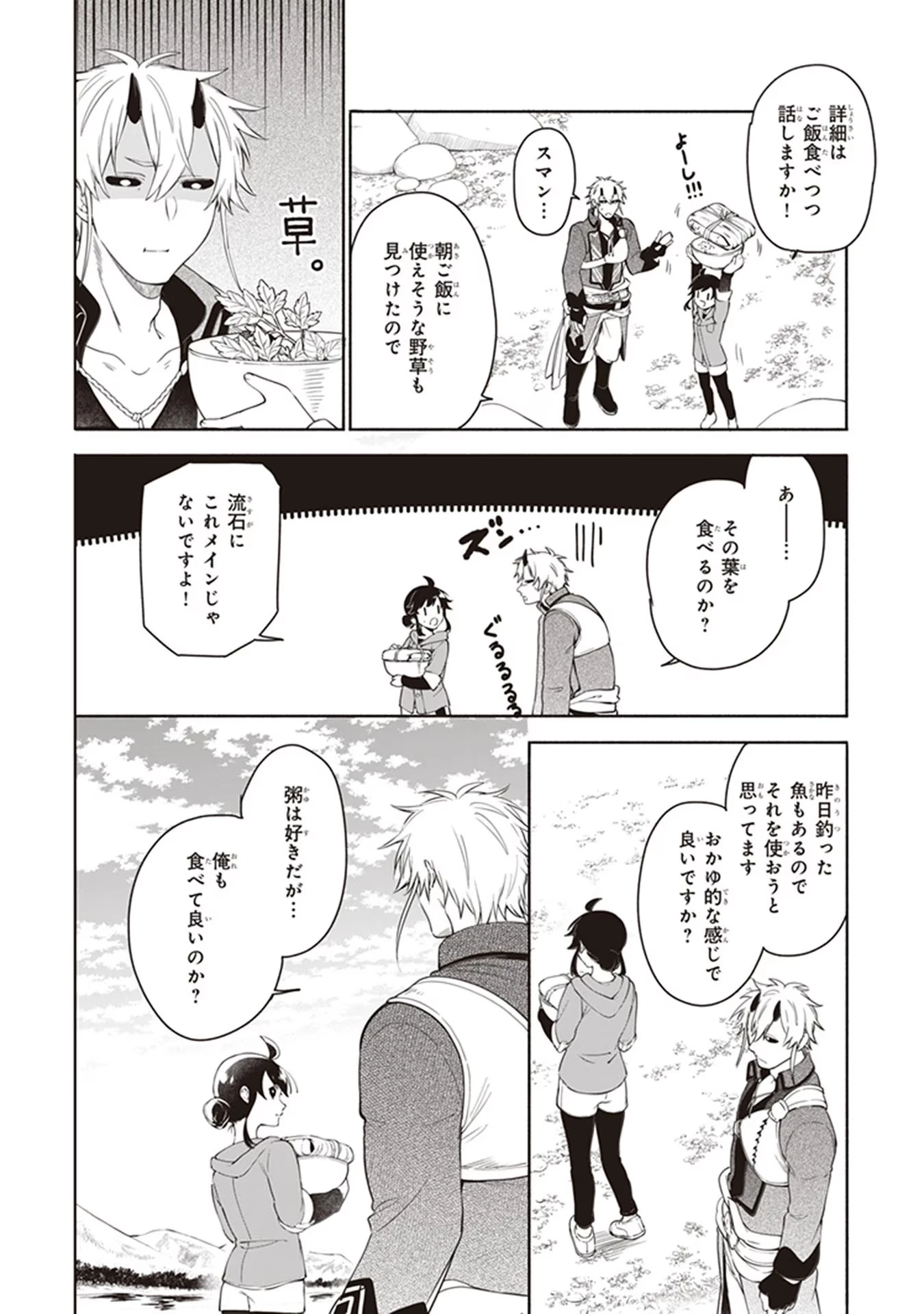 捨てられ聖女の異世界ごはん旅 第3話 - 28