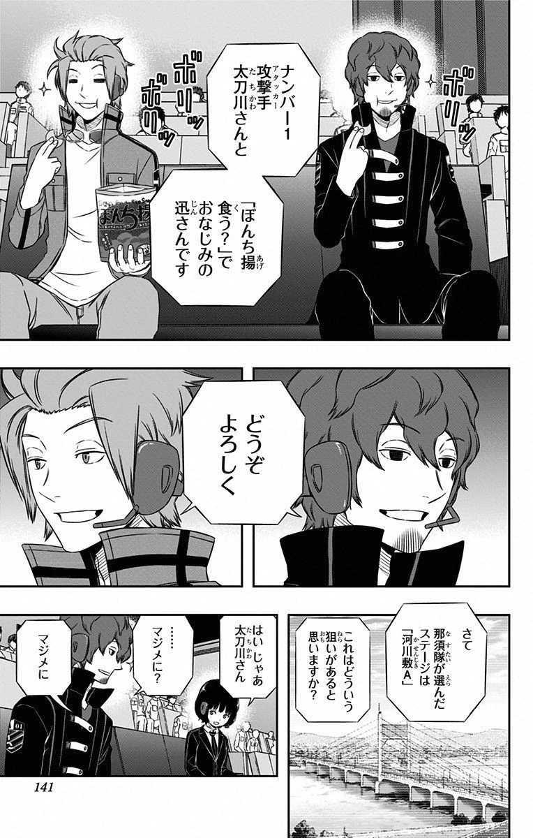 ワートリ 第95話 - 13