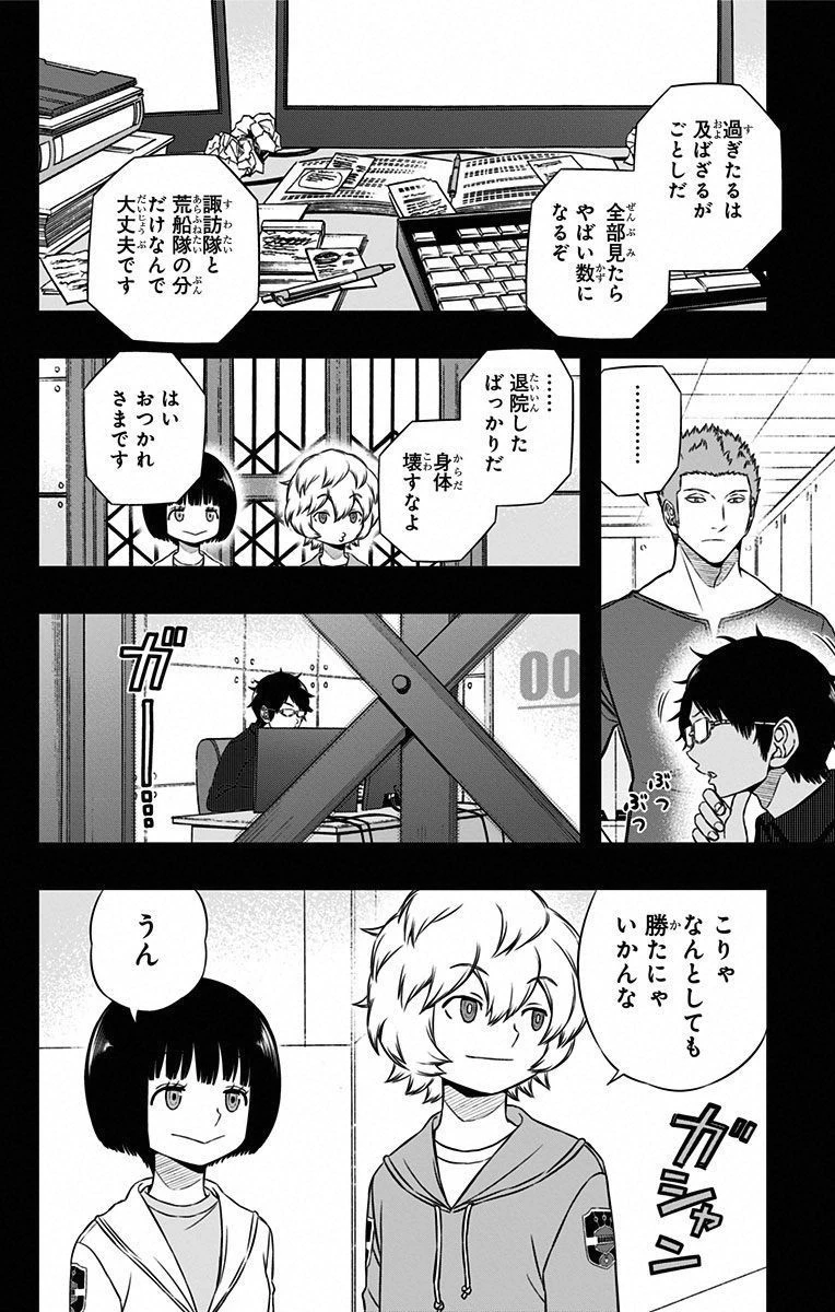 ワートリ 第89話 - 2