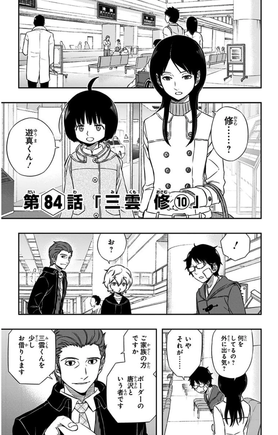 ワートリ 第84話 - 1