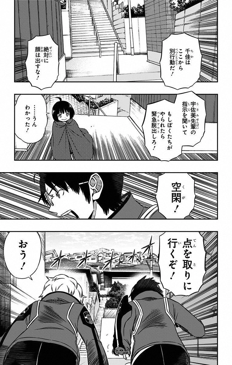 ワートリ 第89話 - 3