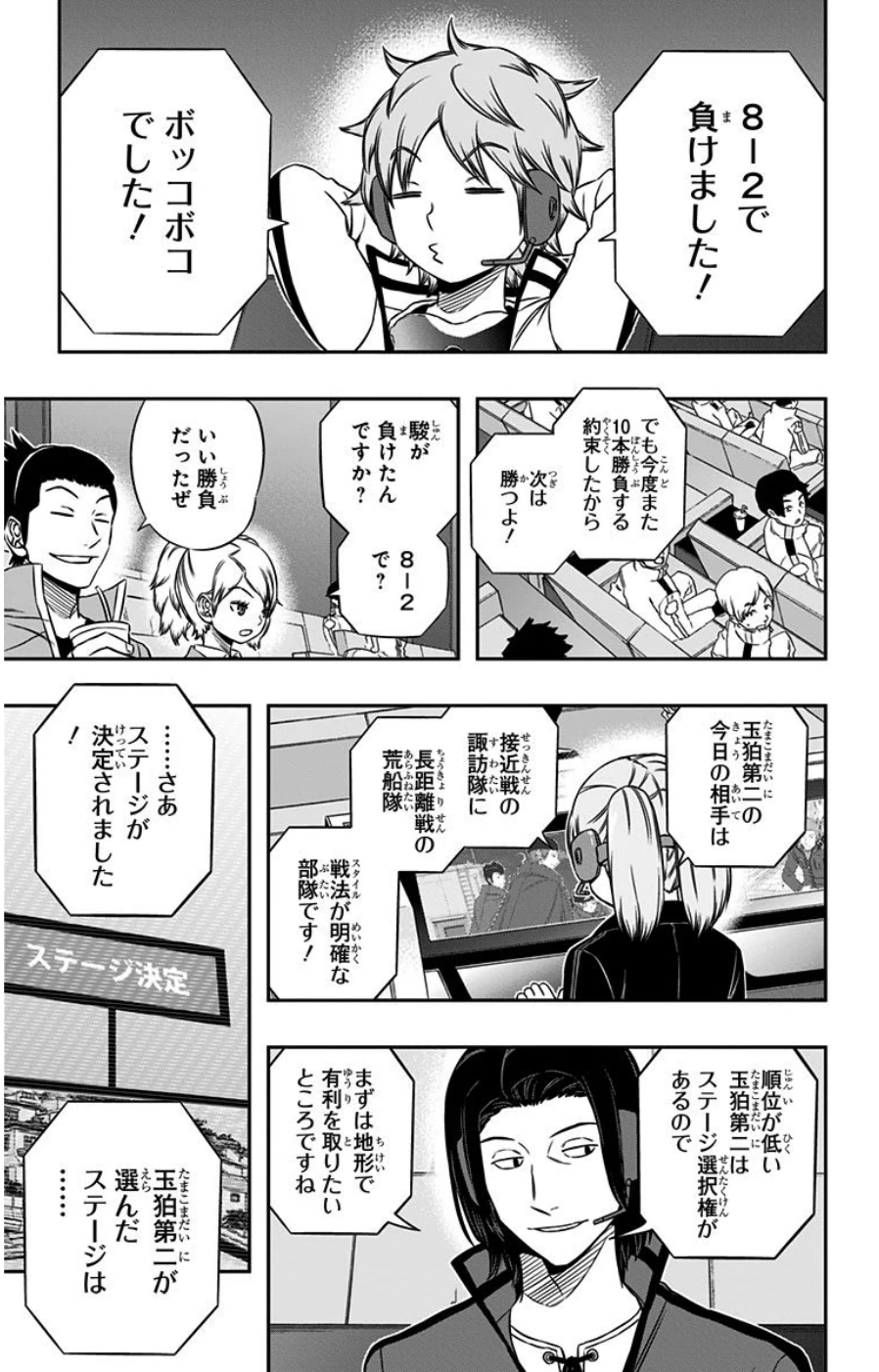 ワートリ 第88話 - 3