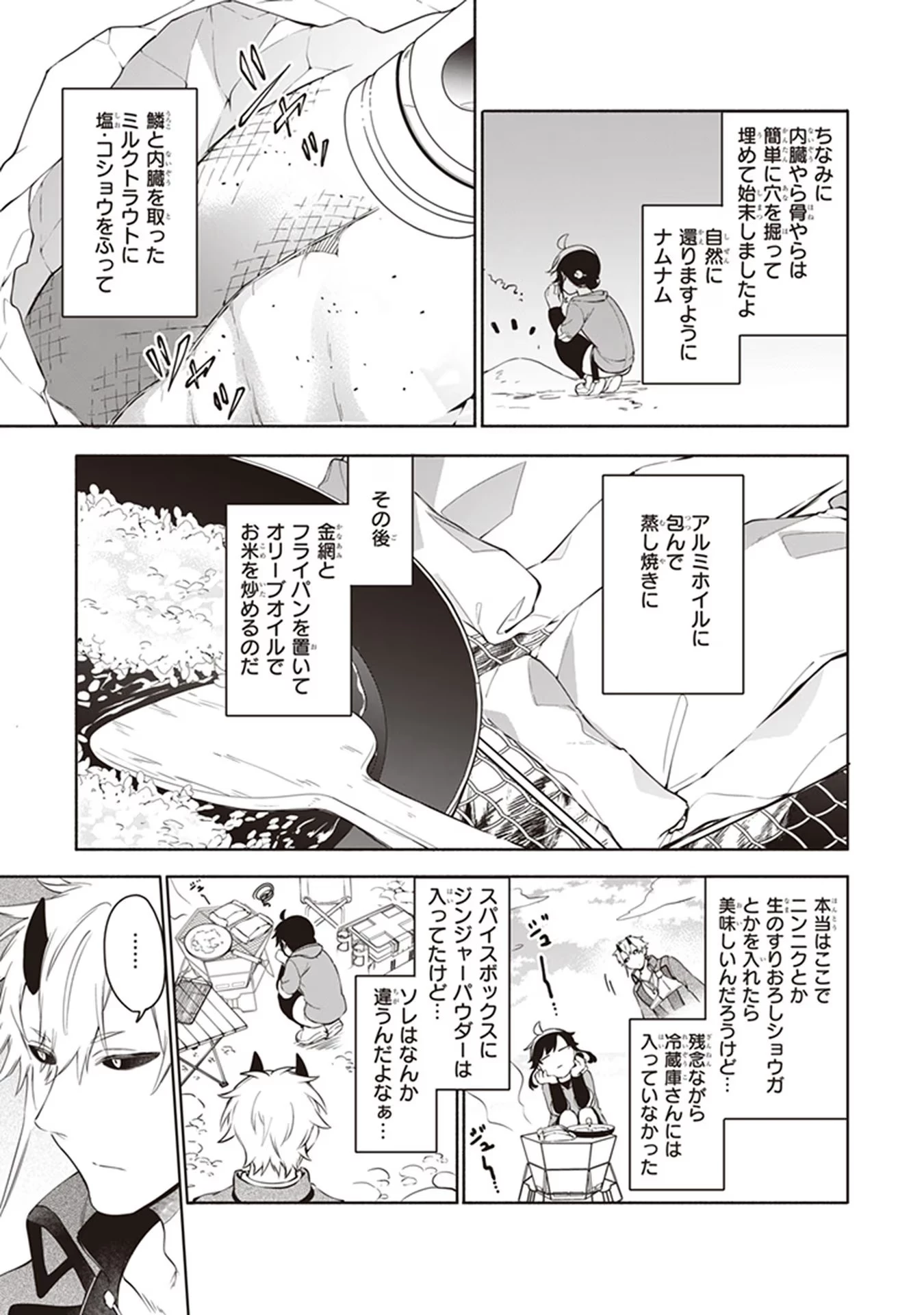 捨てられ聖女の異世界ごはん旅 第3話 - 31