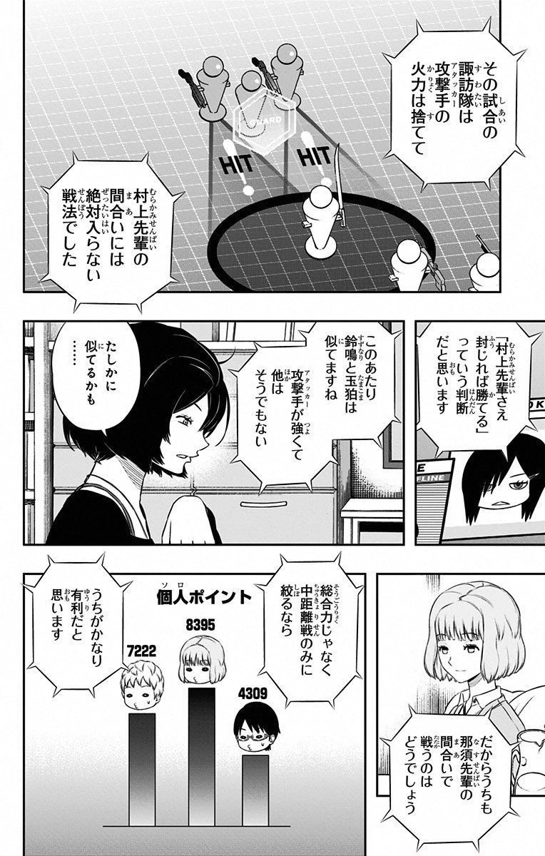 ワートリ 第94話 - 14
