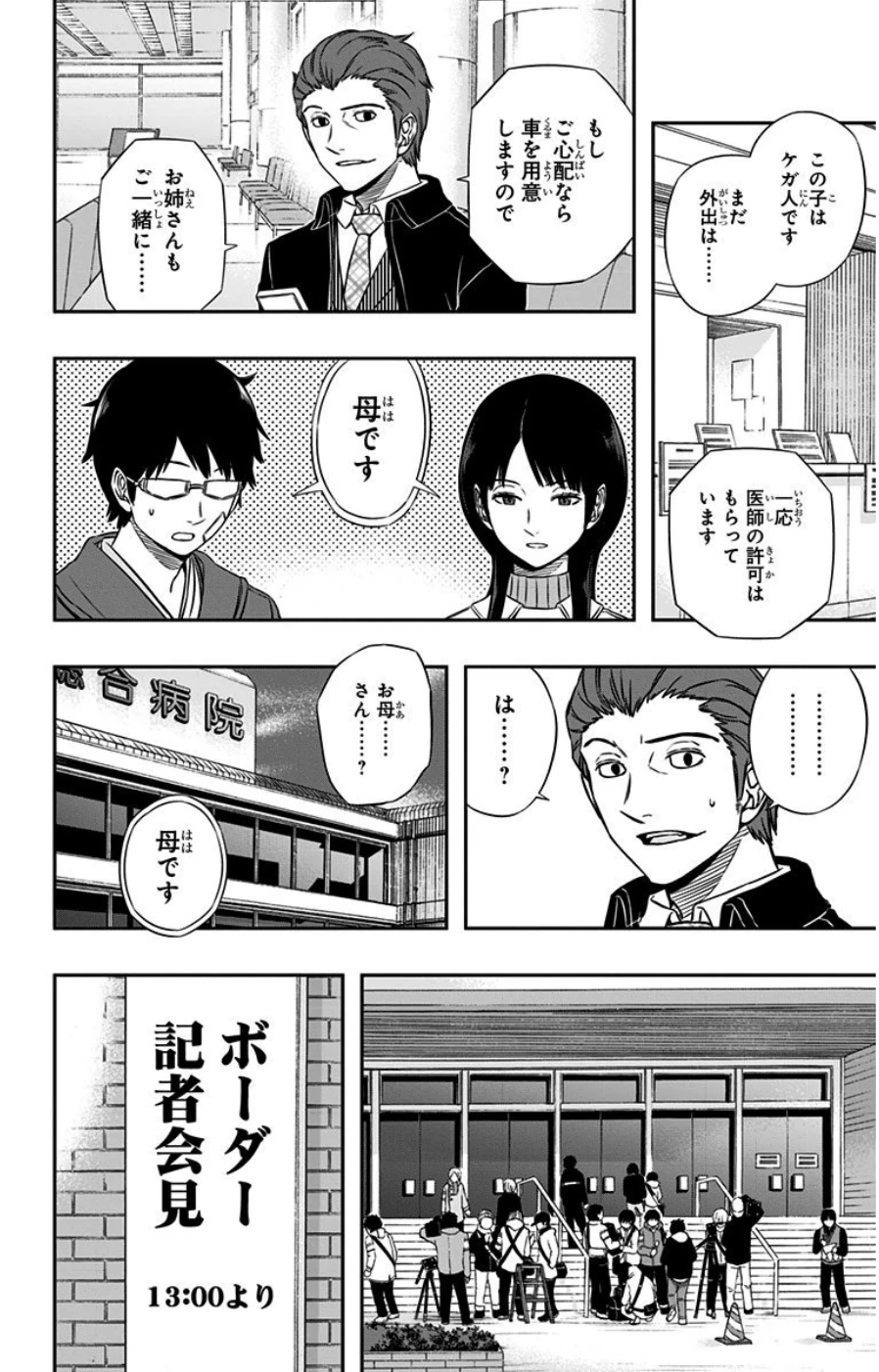 ワートリ 第84話 - 2