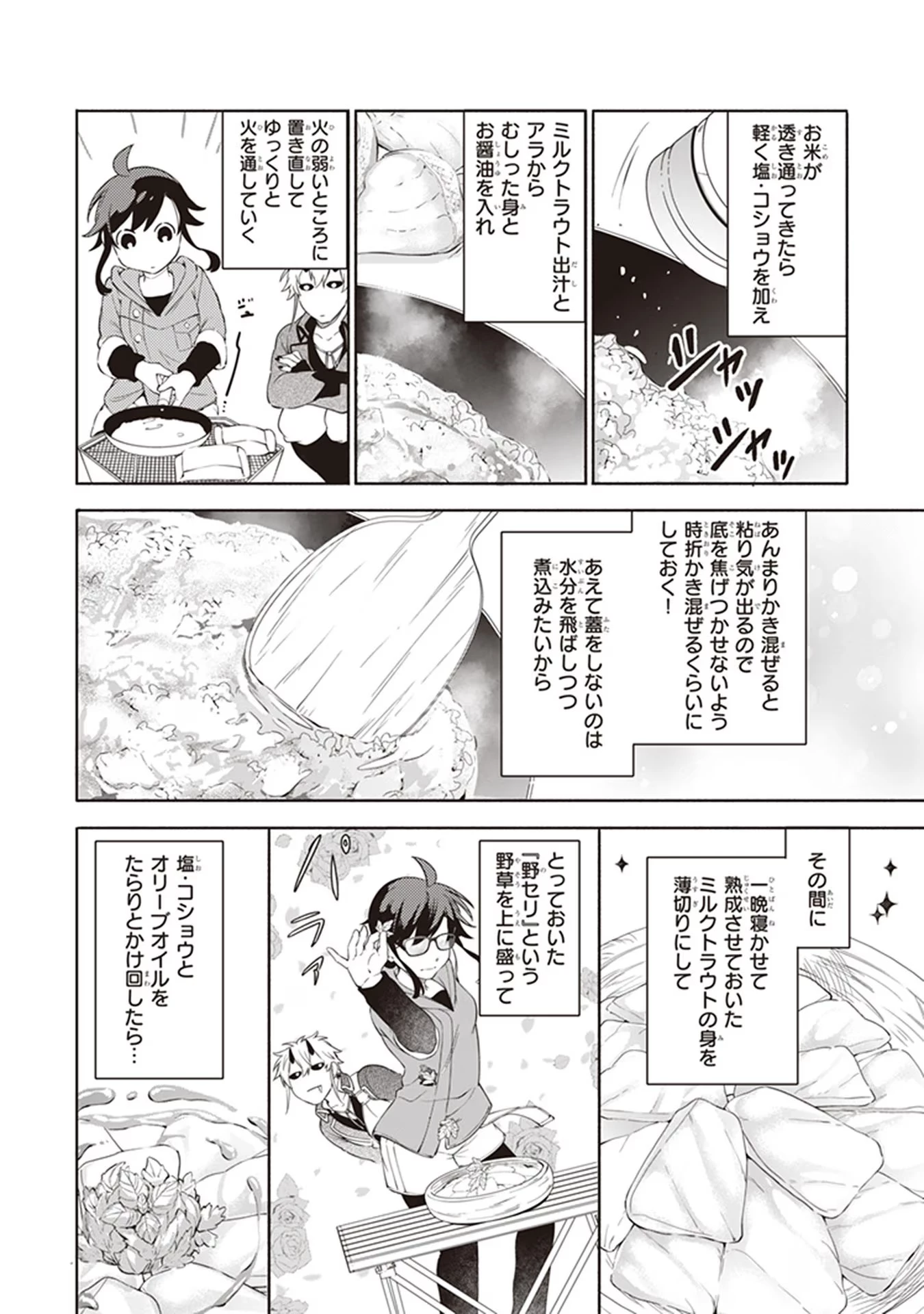 捨てられ聖女の異世界ごはん旅 第3話 - 32