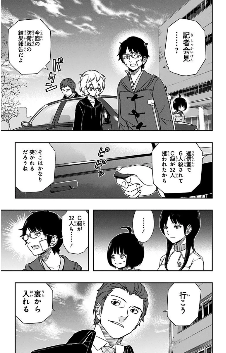 ワートリ 第84話 - 3