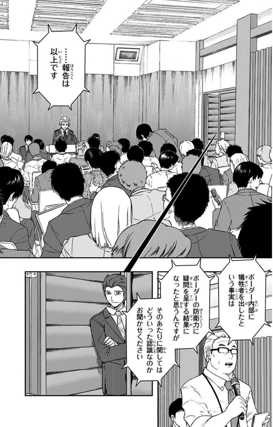 ワートリ 第84話 - 4