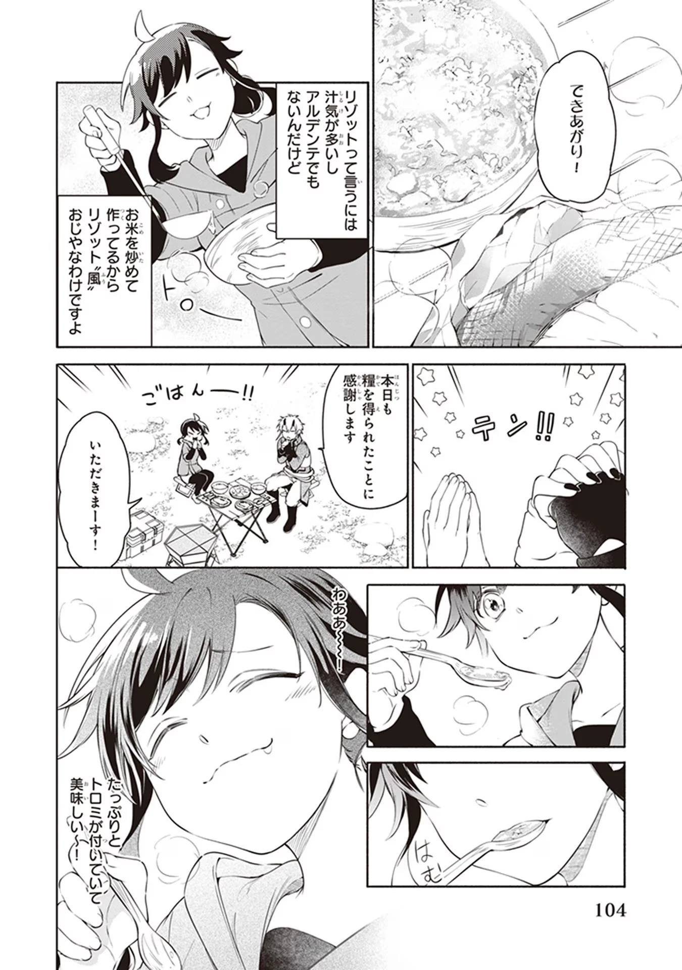 捨てられ聖女の異世界ごはん旅 第3話 - 34